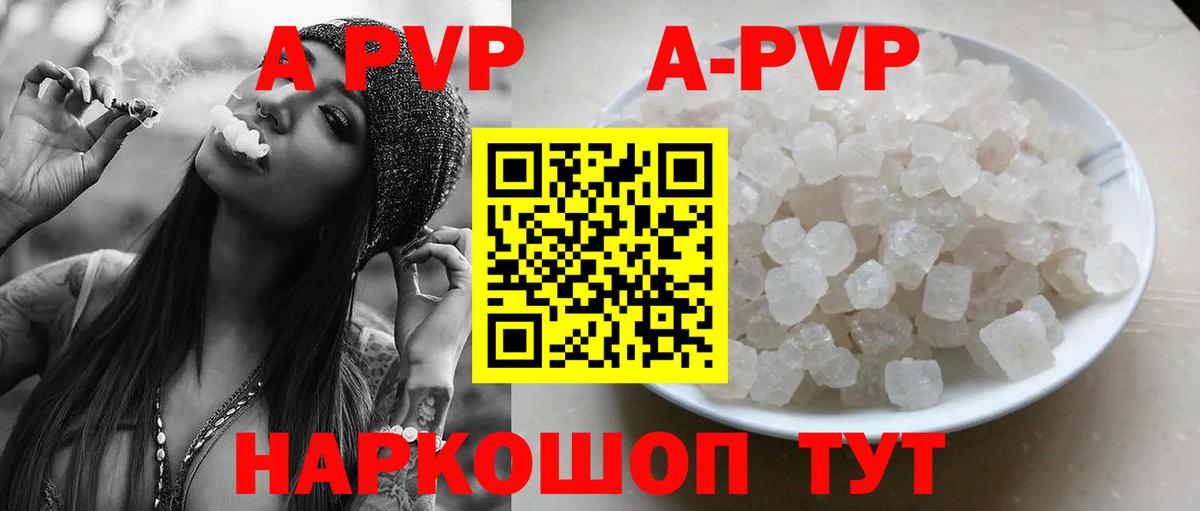 APVP Соль Луга
