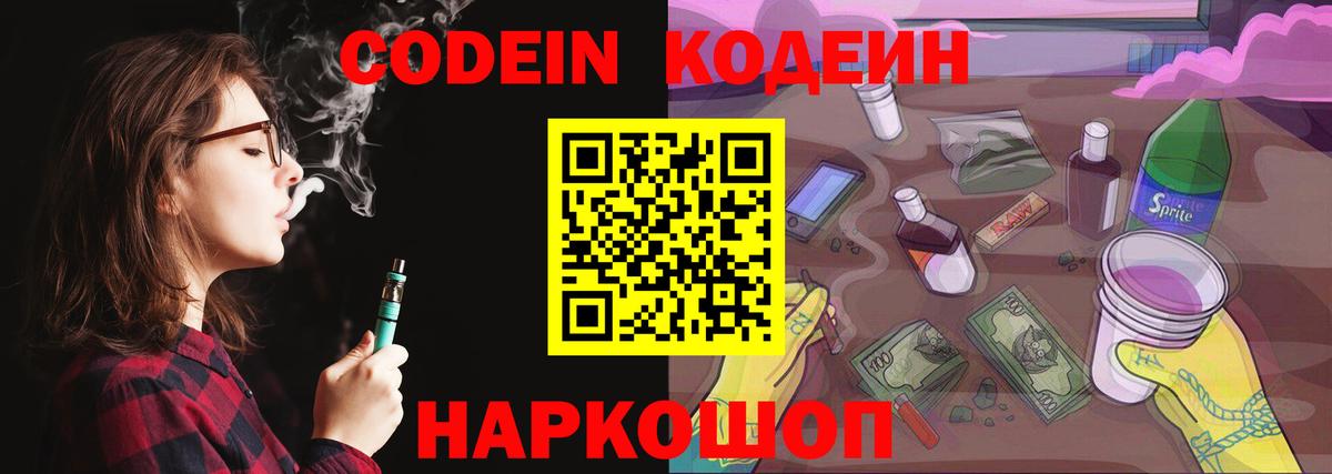 Луга  Кодеиновый сироп Lean Purple Drank  где продают   Вход с VPN  Кодеиновый сироп Lean Purple Drank 