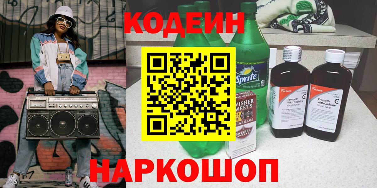 Codein Purple Drank Луга