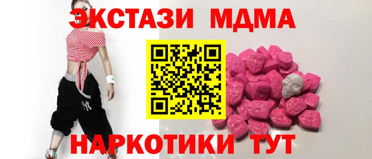 МДМА  МДМА crystal  Вход с VPN  MDMA Molly  Луга 