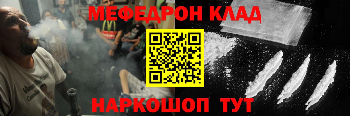 Меф мяу мяу мука Луга