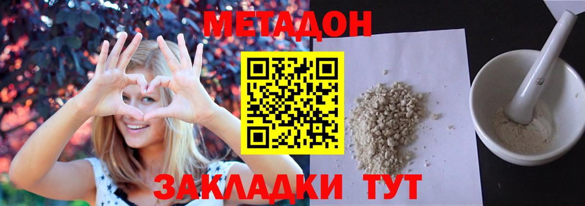МЕТАДОН methadone  МЕТАДОН белоснежный  Вход с VPN  Луга 